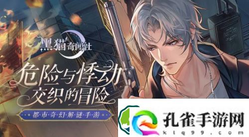 黑猫奇闻社打工怎么玩-黑猫奇闻社打工玩法攻略