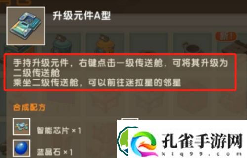 迷你世界三级传送舱怎么获得-迷你世界三级传送舱获得方法