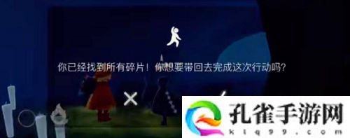 光遇大树屋第四个任务怎么做-光遇大树屋第四个任务攻略