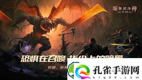 暗黑破坏神不朽精英怪物会掉什么-暗黑破坏神不朽精英怪物掉落一览