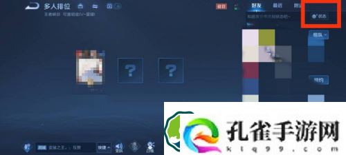 王者荣耀改状态怎么改-王者荣耀改状态方法