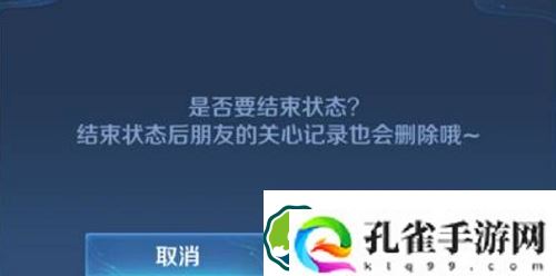 王者荣耀改状态怎么改-王者荣耀改状态方法