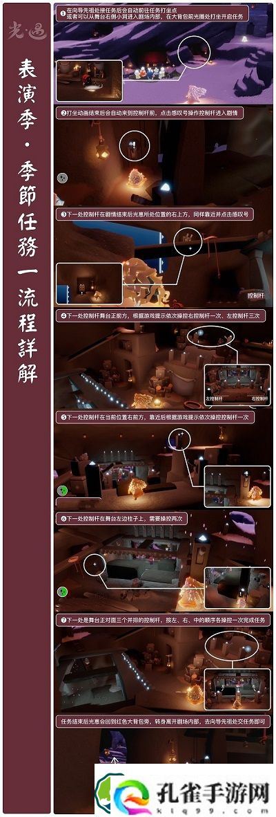 光遇表演季季节任务一怎么做-光遇表演季季节任务一攻略