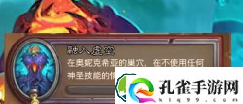 炉石传说融入虚空任务怎么完成-炉石传说融入虚空任务完成攻略