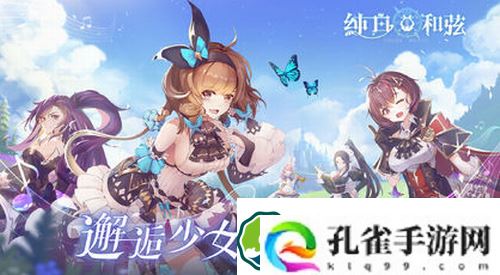 纯白和弦科涅丝阵容怎么搭-纯白和弦科涅丝阵容搭配推荐