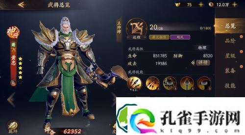 乱世逐鹿黄忠羁绊阵容怎么搭—乱世逐鹿黄忠羁绊阵容搭配攻略