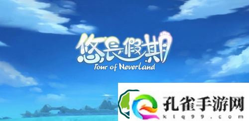 悠长假期床获取方法是什么-悠长假期床获取攻略