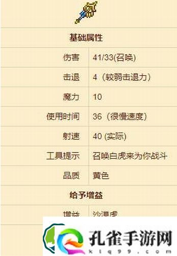泰拉瑞亚沙漠虎杖是什么-泰拉瑞亚沙漠虎杖属性介绍