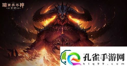 暗黑破坏神不朽搬砖怎么玩-暗黑破坏神不朽搬砖玩法介绍