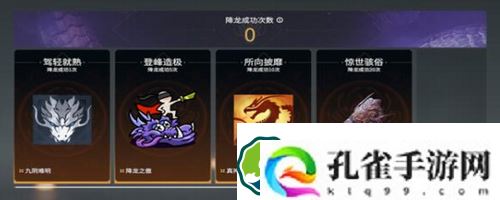 永劫无间屠龙特效怎么触发-永劫无间屠龙特效触发方法