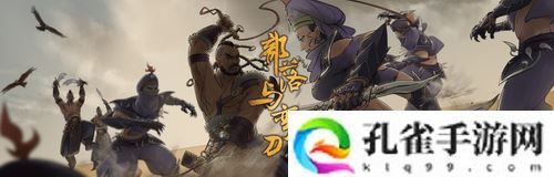 部落与弯刀三龙一凤在哪里获取-部落与弯刀三龙一凤获取地点介绍