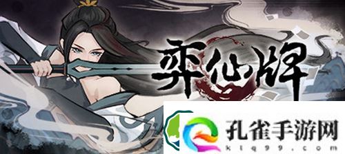 弈仙牌最强流派卡组怎么搭配套装-弈仙牌最强流派卡组搭配套装参考攻略