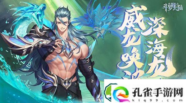 斗罗大陆魂师对决海龙斗罗怎么加点—斗罗大陆魂师对决海龙斗罗加点推荐