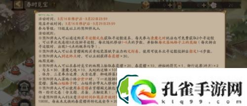 阴阳师春时觅宝怎么走