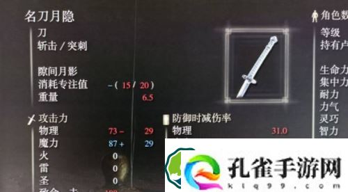 艾尔登法环名刀月隐怎么横斩