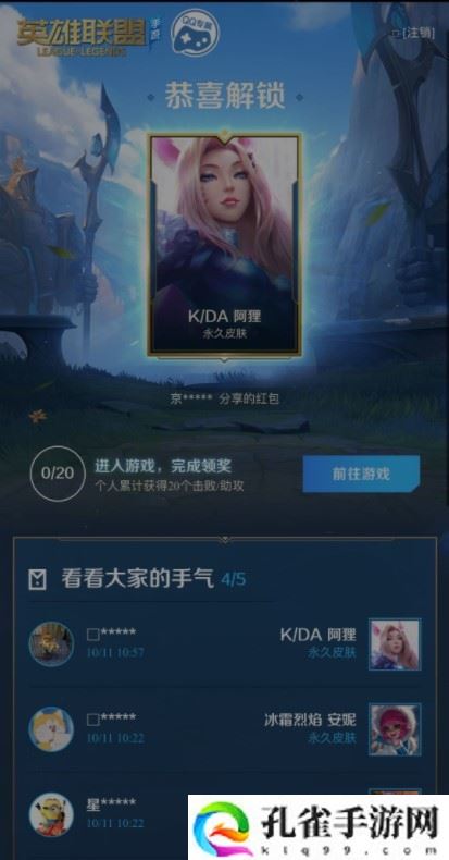 英雄联盟手游峡谷新程活动红包怎么领取