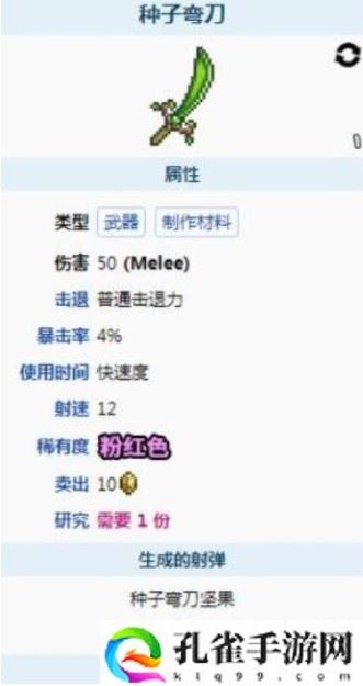 泰拉瑞亚种子弯刀怎么获得