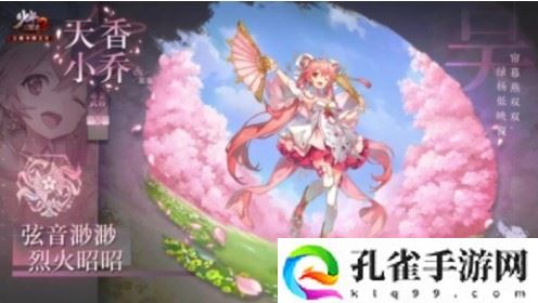 少年三国志2天香小乔技能怎么样