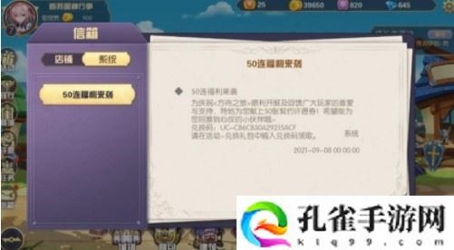 方舟之旅50张契约许愿券兑换码是什么