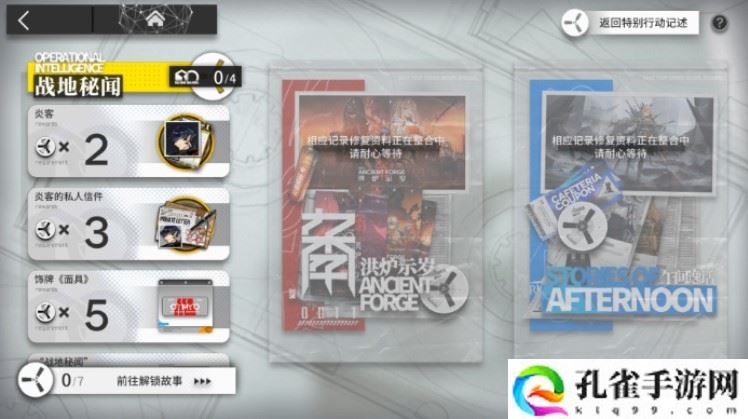 明日方舟特别行动记述记录修复功能是什么