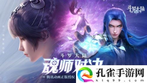 斗罗大陆魂师对决永世之约活动怎么玩