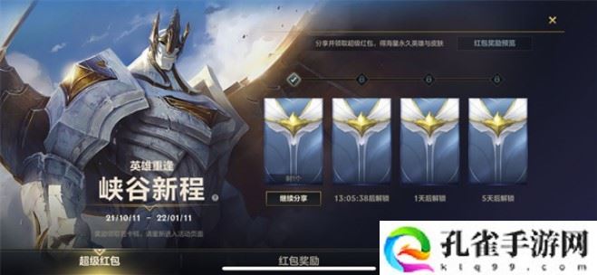 英雄联盟手游峡谷新程活动红包怎么领取