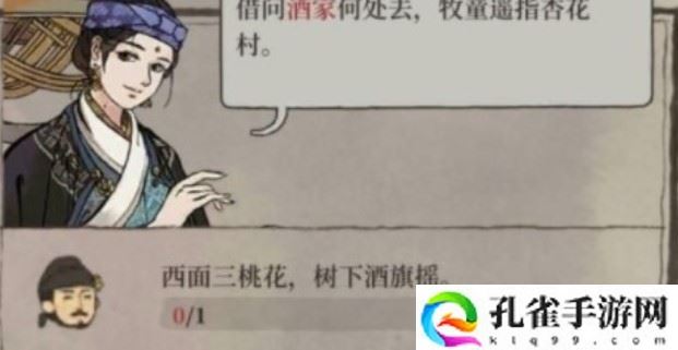 江南百景图四面三桃花树下酒旗摇任务怎么完成