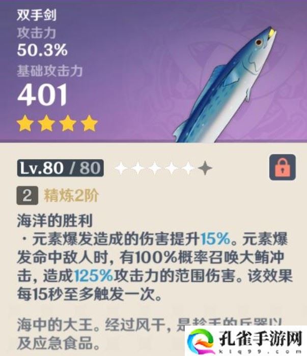 原神咸鱼大剑精炼材料在哪