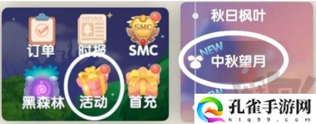 摩尔庄园中秋节孔明灯怎么使用