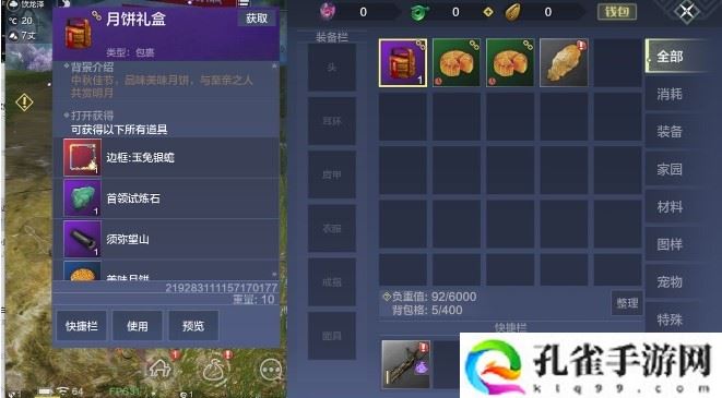 妄想山海赏月品饼活动是什么