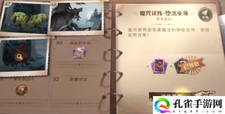 哈利波特魔法觉醒堕落巫师怎么过