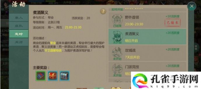 剑网1归来煮酒聚义活动是什么