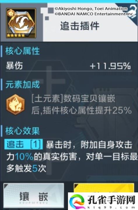 数码宝贝新世纪核心插件效果是什么