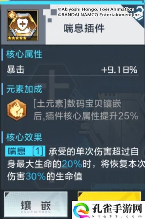 数码宝贝新世纪核心插件效果是什么