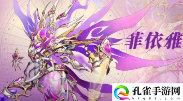 梦幻模拟战新神契菲依雅技能是什么