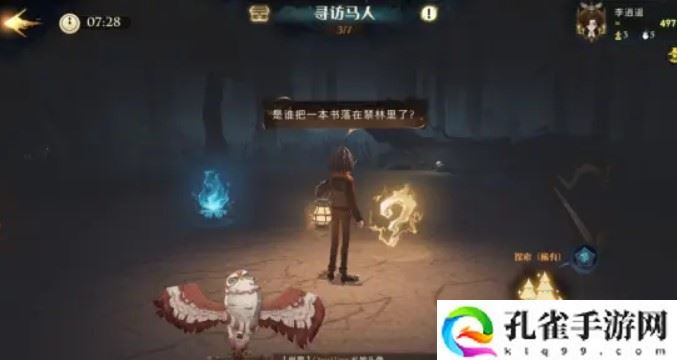 哈利波特魔法觉醒禁林蓝色线索怎么使用