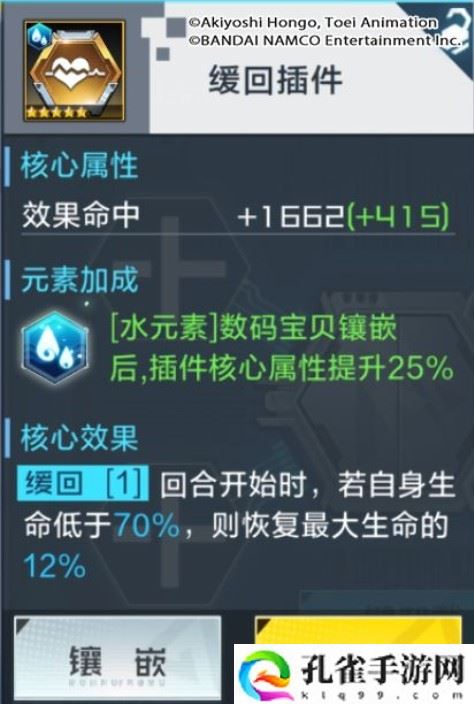 数码宝贝新世纪核心插件效果是什么