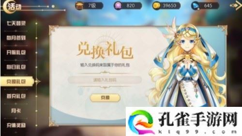 方舟之旅50张契约许愿券兑换码是什么