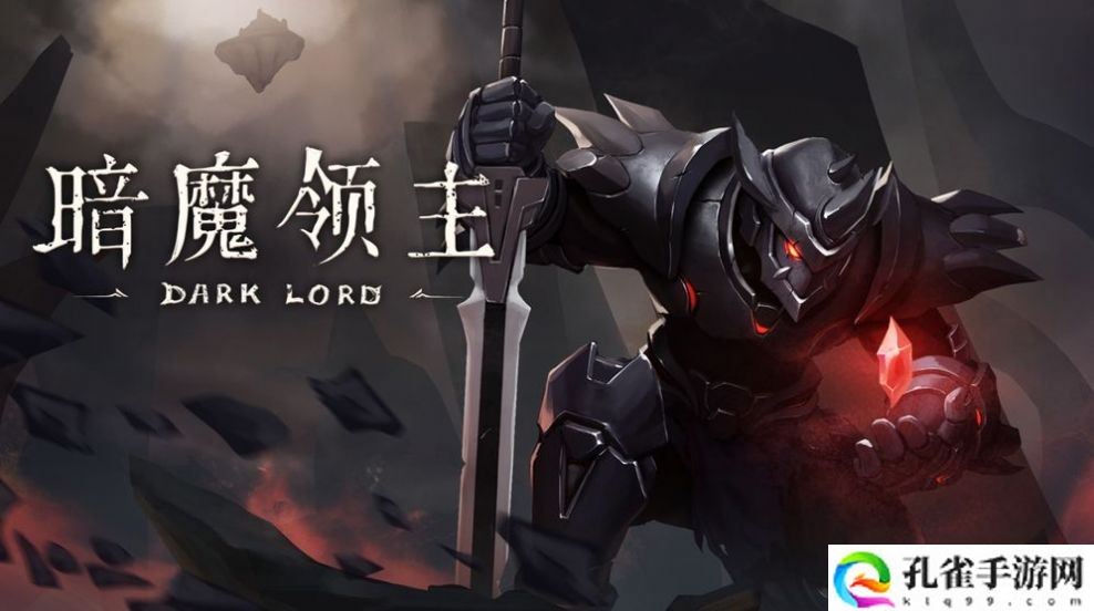 暗魔领主新手怎么刷蓝魂