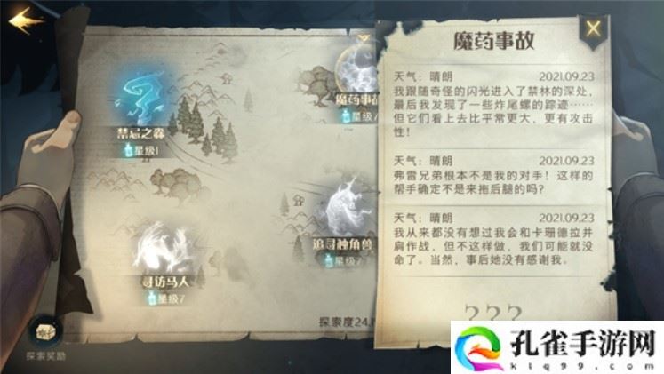 哈利波特魔法觉醒笔记条目怎么解锁