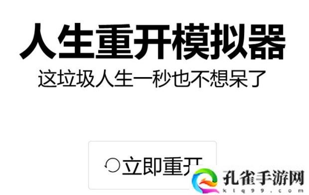 人生重开模拟器不连续存在天赋有什么用