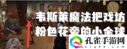 哈利波特拼图寻宝第三期第五天的线索在哪