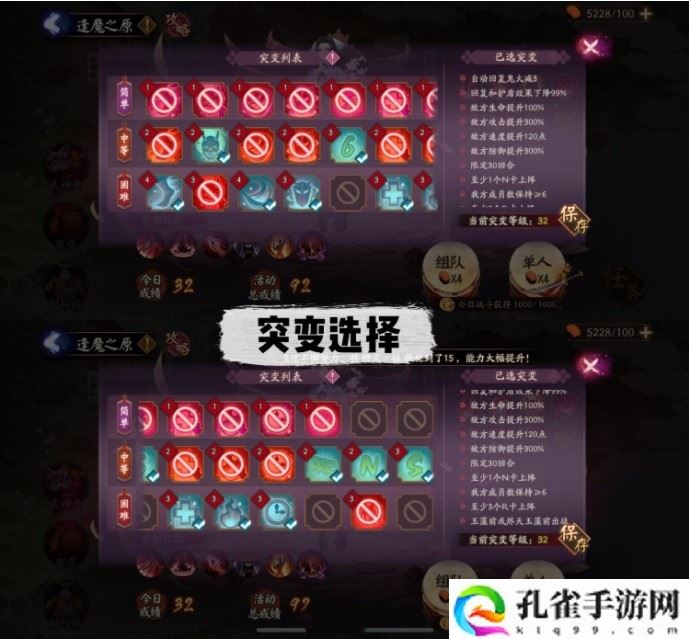 阴阳师妖行试炼第三天32突变阵容怎么搭配