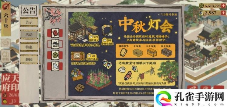 江南百景图中秋灯会怎么玩