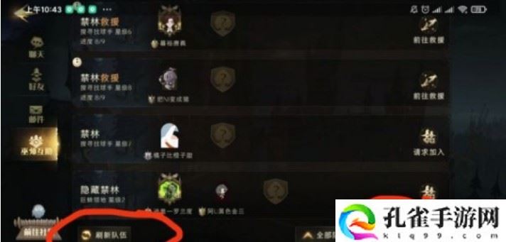 哈利波特魔法觉醒禁林救援任务怎么接取