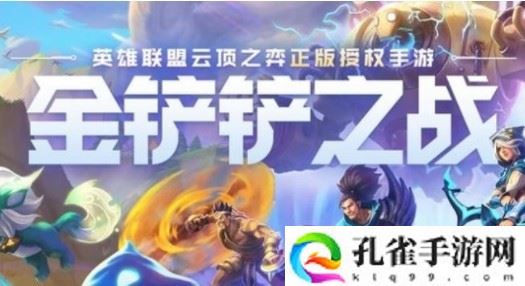 金铲铲之战复生刺阵容怎么玩