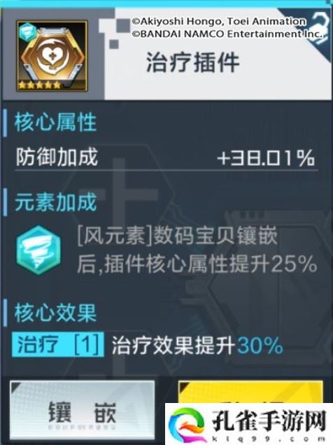 数码宝贝新世纪核心插件效果是什么