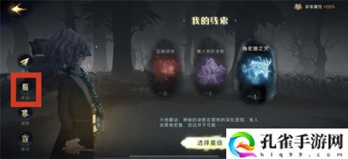 哈利波特魔法觉醒学院禁林路线怎么选择