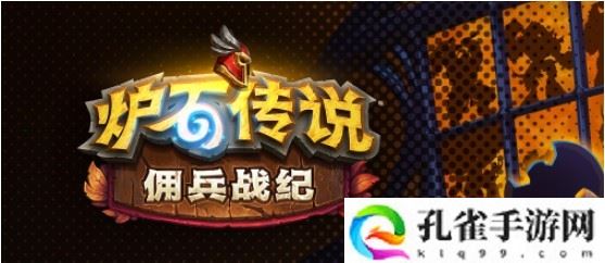 炉石传说佣兵战纪副本碎片掉落有哪些