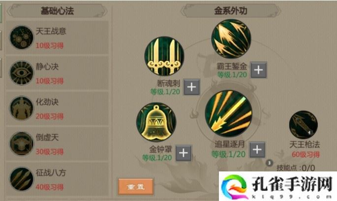 剑网1归来枪天王技能怎么加点